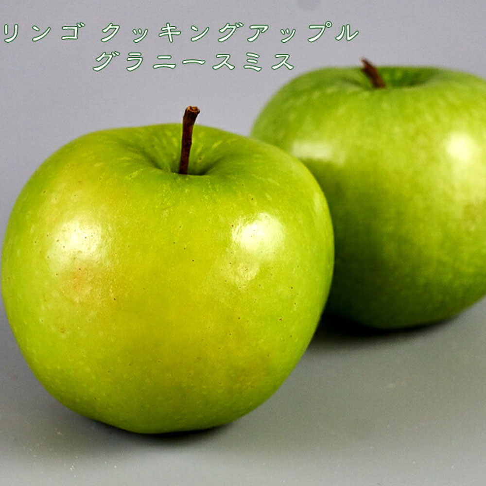 リンゴ グラニースミス 2