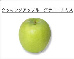 リンゴ グラニースミス 3