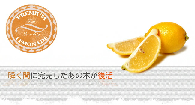 柑橘 スイートレモネード 1