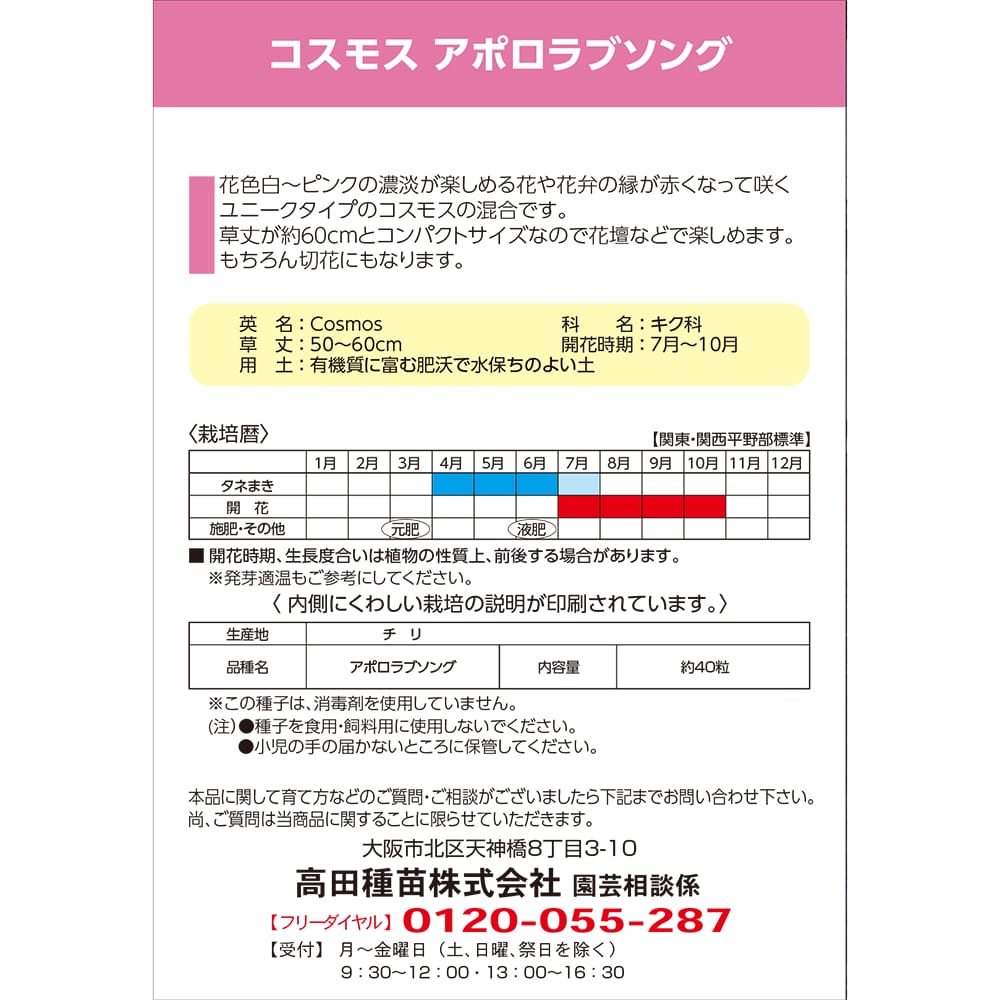 コスモス アポロラブソング 苗 販売 苗木部 By 花ひろばオンライン