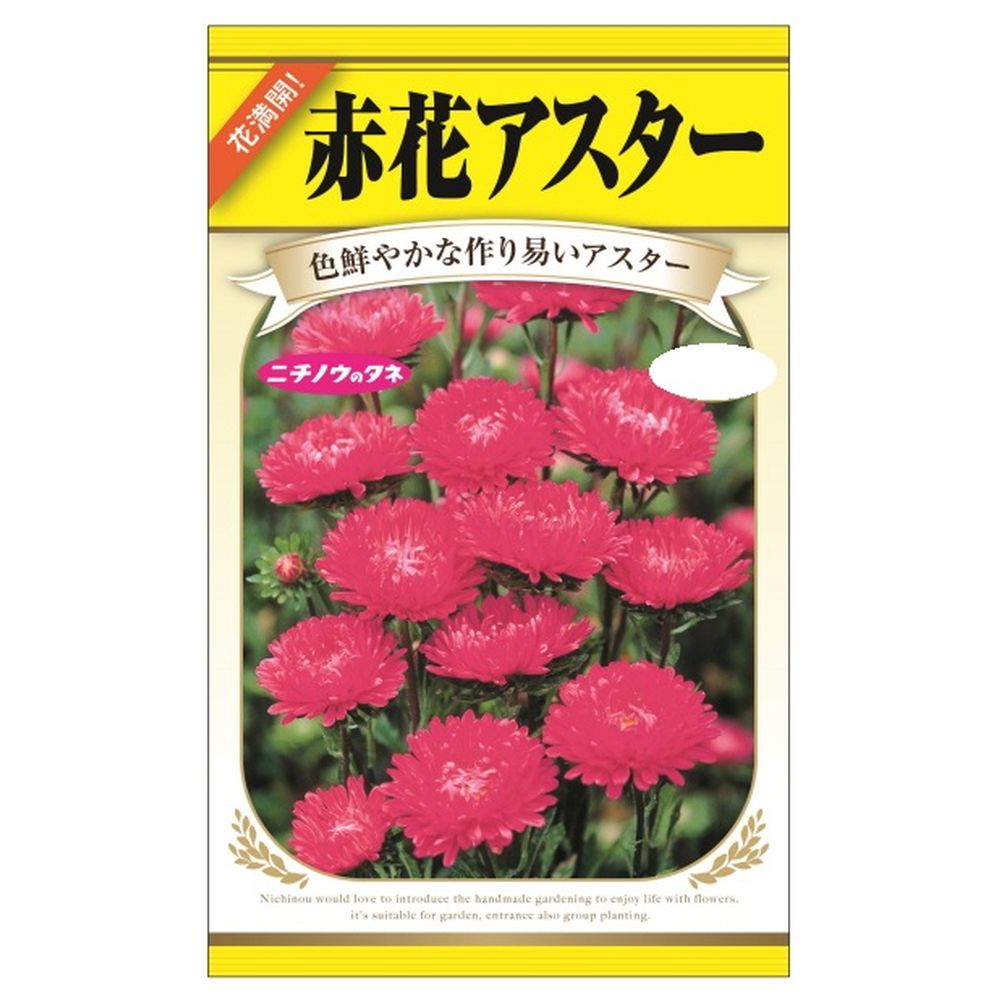150円花種子 赤花アスター 