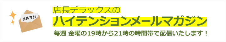 花ひろばオンラインメールマガジン
