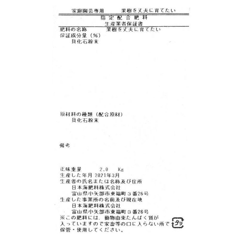 花ひろば カルシウム肥料 貝化石 果樹を丈夫に育てたい 2 0ｋｇ 資材 果樹 肥料 ひりょう 有機肥料 土壌改良材 苗木部 本店 By 花ひろばオンライン