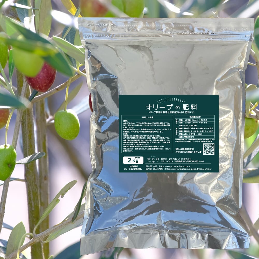 オリーブの肥料 アミノ酸入り有機肥料 資材 果樹 肥料 ひりょう 有機肥料 苗木部 本店 By 花ひろばオンライン