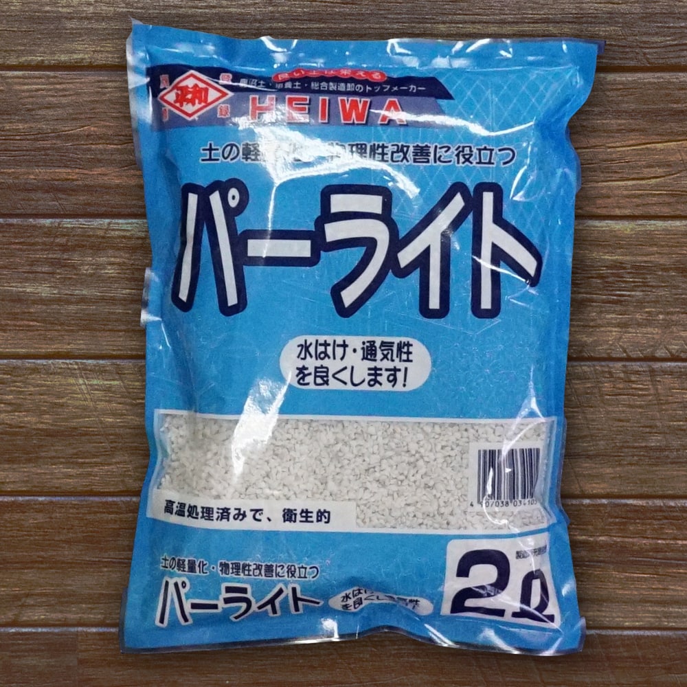 パーライト （2.0L）【お手頃サイズ】 水はけを良くする 根腐れ防止 