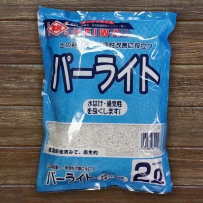 お手頃サイズ パーライト 2 5l 資材 水はけを良くする 根腐れ防止 土壌改良 園芸資材 苗木部 本店 By 花ひろばオンライン