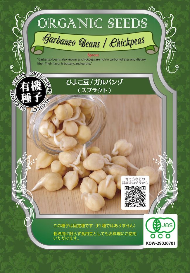 ひよこ豆 ひよこ豆 苗 販売 苗木部 By 花ひろばオンライン