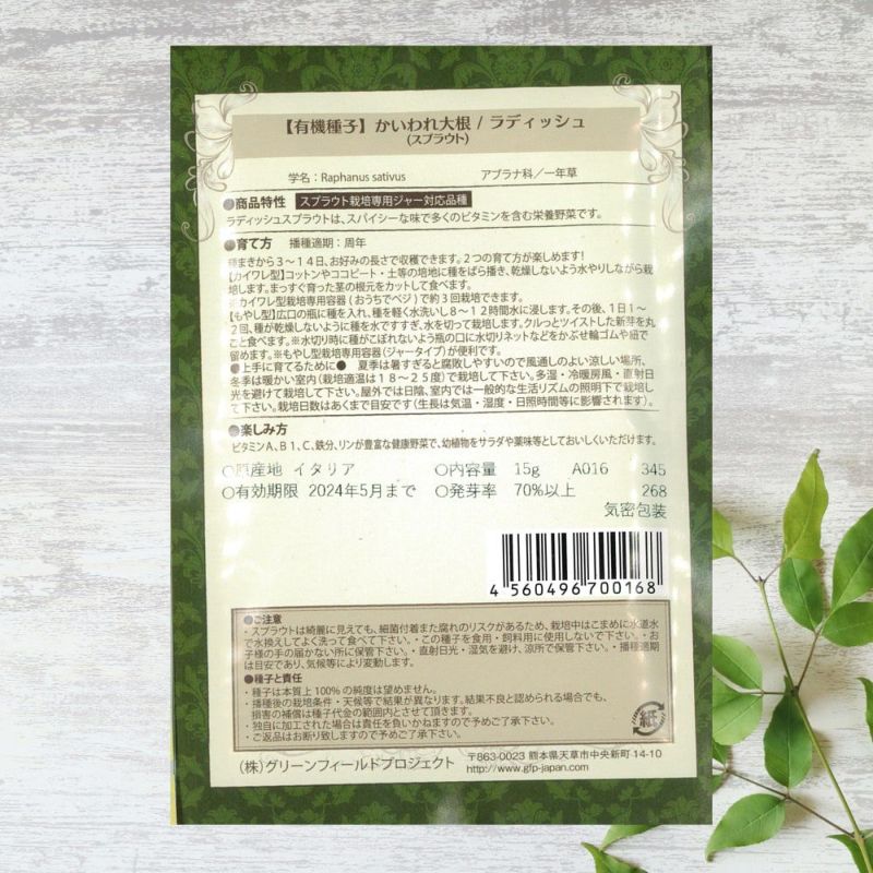 50％OFF】 Sサイズ 周年 有機種子 30g スプラウト 種蒔時期 約210粒 豆