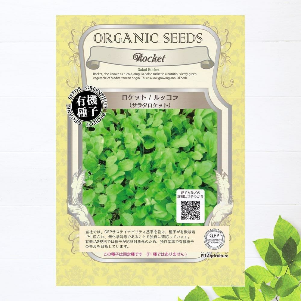 種 野菜 無科学農薬、無科学肥料、遺伝子組換えなしのタネ