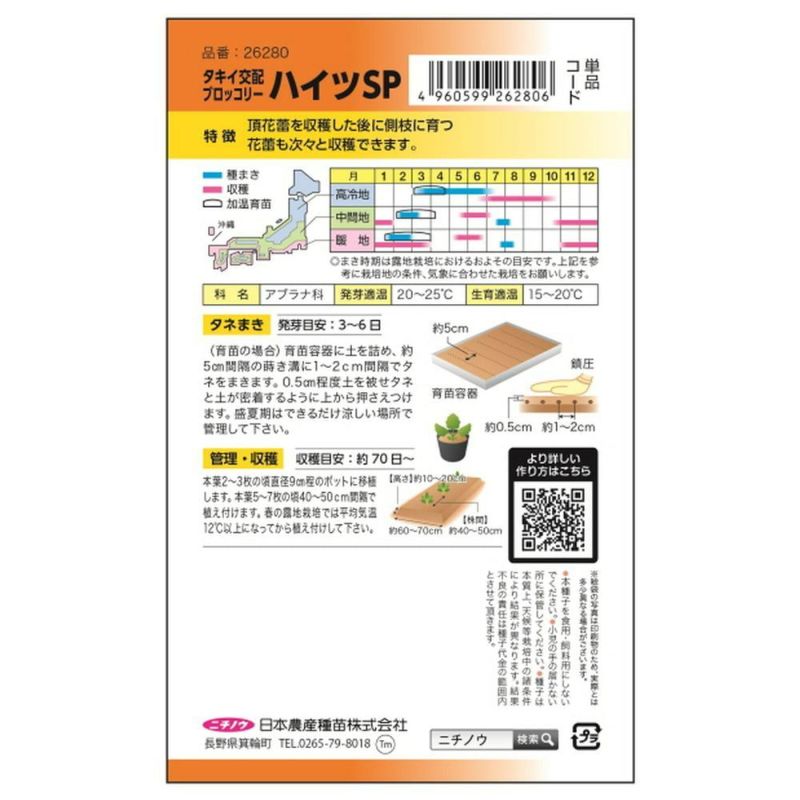 ブロッコリー ハイツSPの販売 苗木部 By 花ひろばオンライン