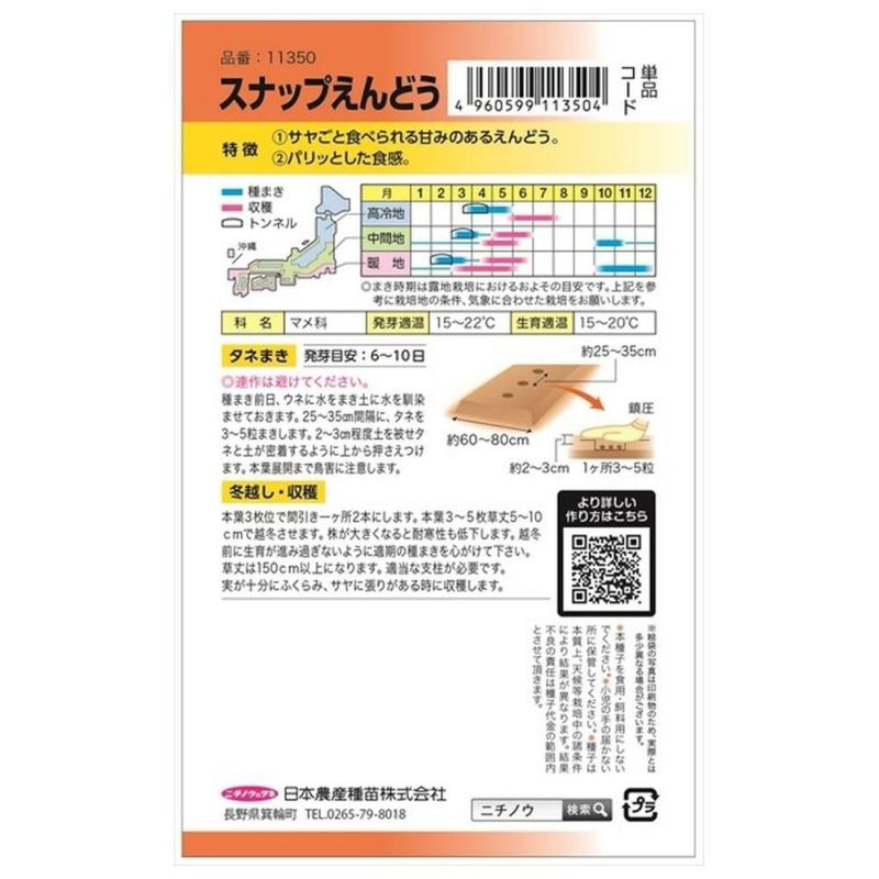 えんどう スナップえんどう(つるあり・白花) 苗 通販 苗木部 By