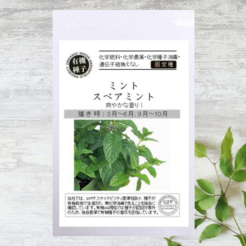 種 野菜 無科学農薬、無科学肥料、遺伝子組換えなしのタネ