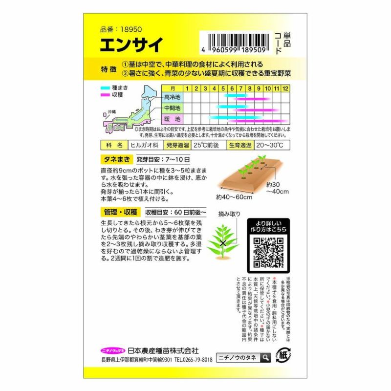 エンサイ (おためしパック)】 種・小袋 （3ml）